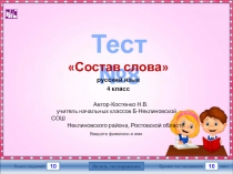 Тест 