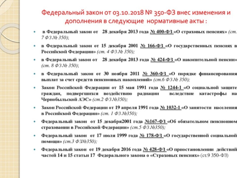 Презентация Для работников, не достигших возраста, дающего право на назначение пенсии по