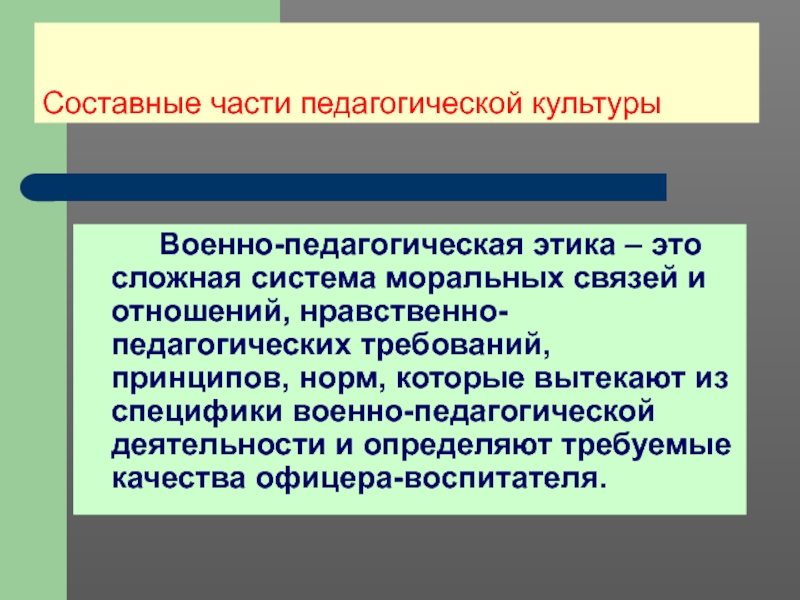 Военно педагогическая деятельность