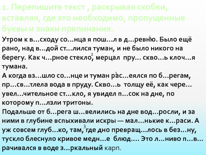 Вставьте там где необходимо пропущенные буквы и знаки препинания изображение домовитых ежей которые