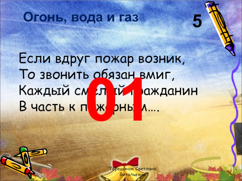 Презентация 3 класс окр мир огонь вода и газ