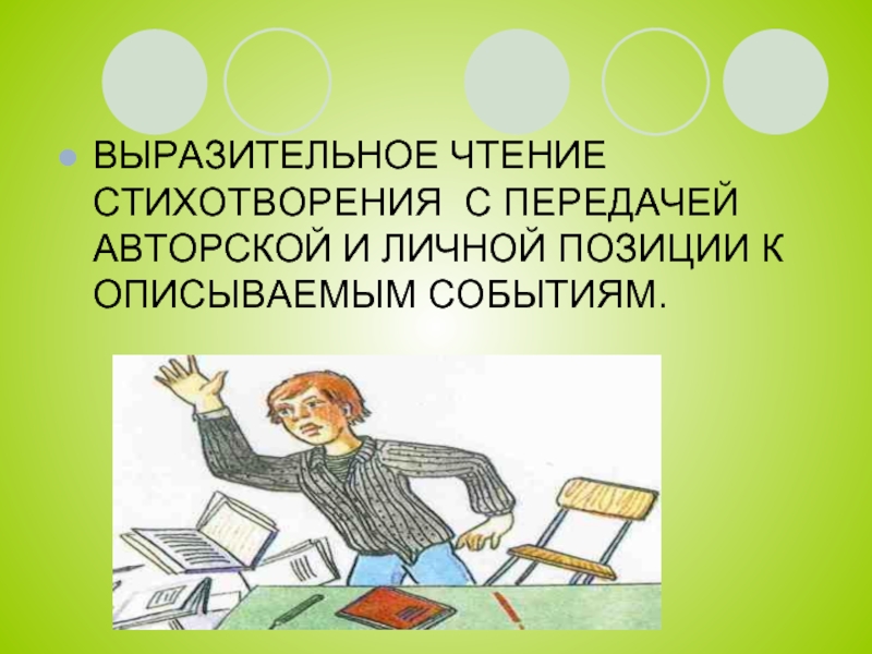 Выразительное чтение невозможно без. Выразительное чтение стихотворения. Стихи для выразительного чтения. Выразительное чтение картинки. Правила выразительного чтения стихотворения.