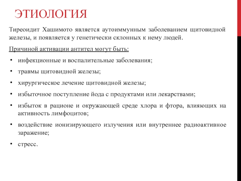 Цитологическая картина тиреоидита хашимото bethesda ll что это такое