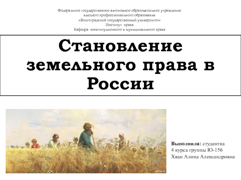 Презентация Федеральное государственное автономное образовательное учреждение
высшего