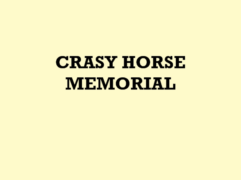 Crasy Horse Memorial 6 класс