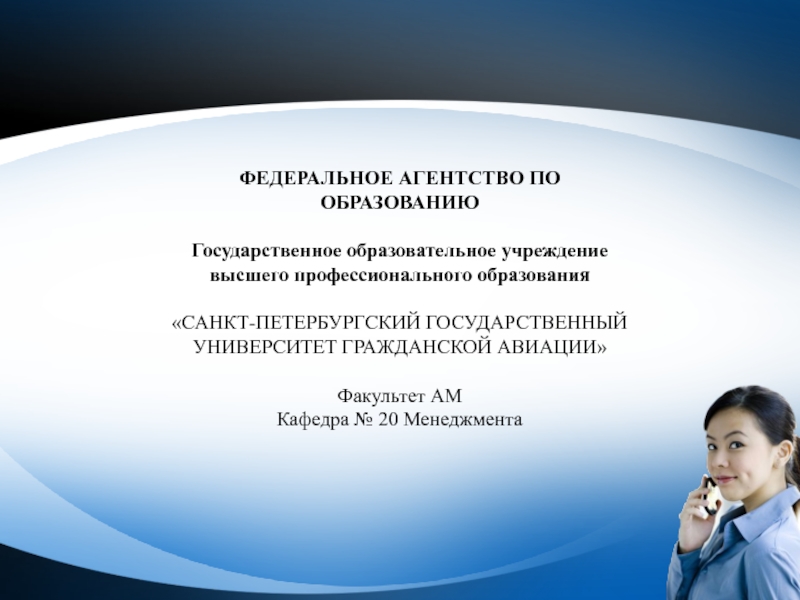 ФЕДЕРАЛЬНОЕ АГЕНТСТВО ПО ОБРАЗОВАНИЮ   Государственное образовательное