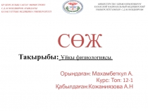 МИНИСТЕРСТВО ЗДРАВООХРАНЕНИЯ РК КАЗАХСКИЙ НАЦИОНАЛЬНЫЙ МЕДИЦИНСКИЙ УНИВЕРСИТЕТ