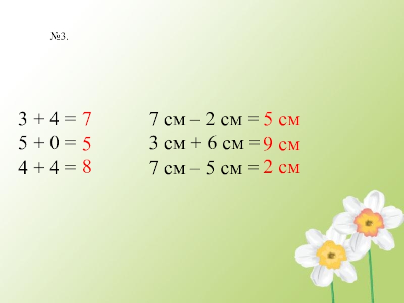 9 саны. 5 Саны мен цифры Шикульска.