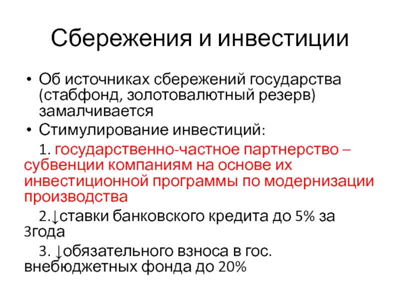 Презентация Сбережения и инвестиции