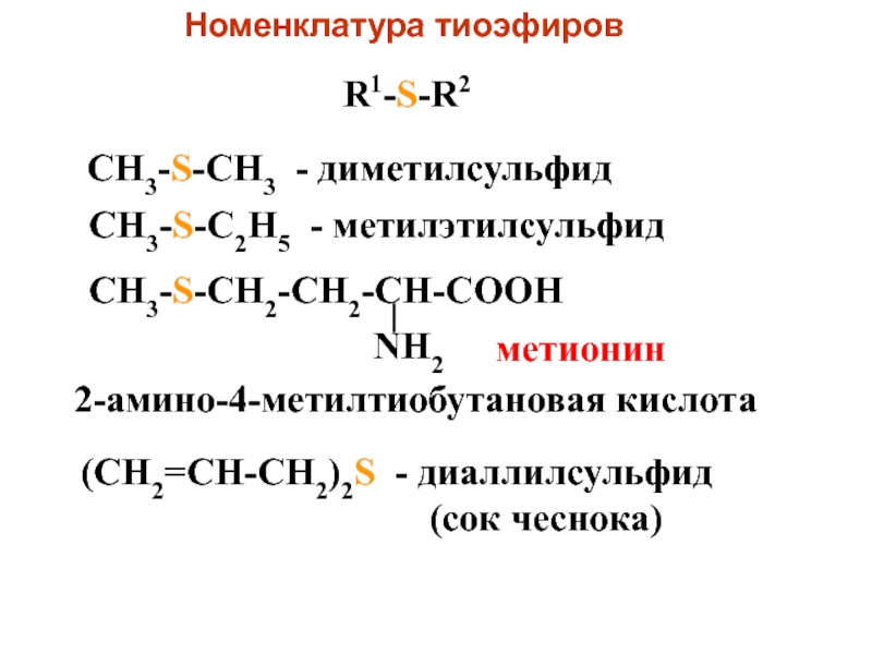 Номенклатура ch3 ch ch ch2 ch3