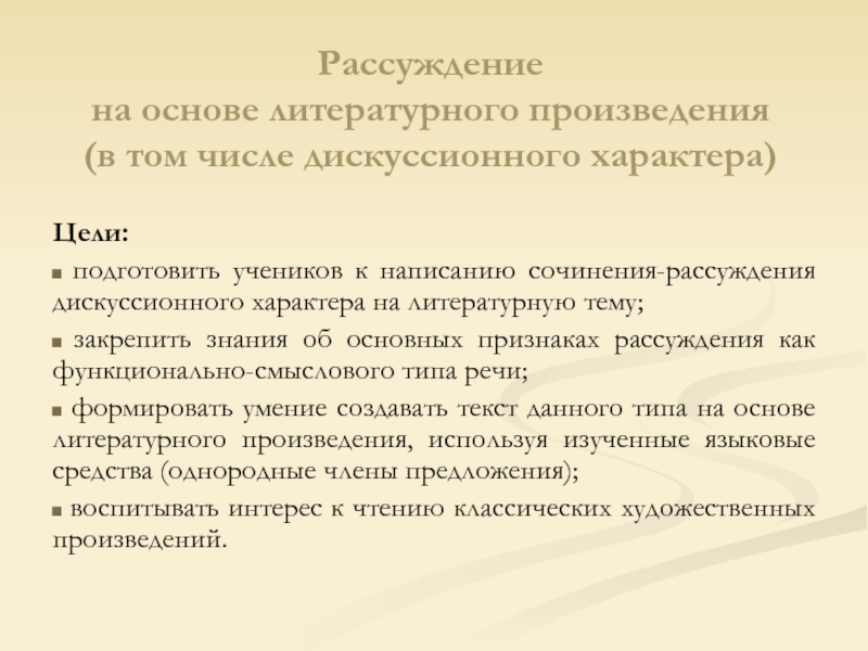 Презентация Рассуждение на основе литературного произведения