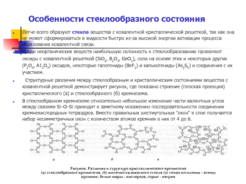 Стекло какое вещество