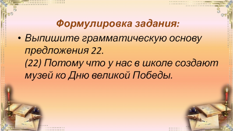 Грамматическая основа предложения презентация подготовка к огэ