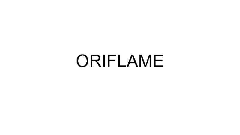 Презентация ORIFLAME