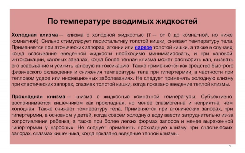 Как часто можно применять. Клизма при запоре. Клизма от запора для взрослых. Клизма ребенку при запоре. Клизма при температуре.