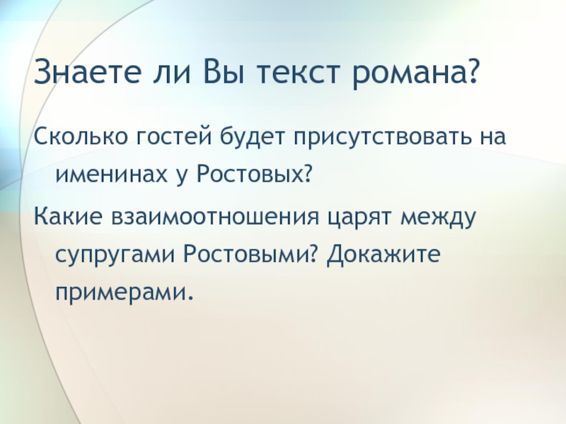 План эпизода именины наташи ростовой