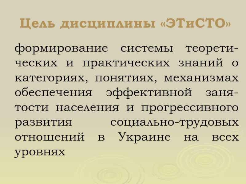 Цель дисциплины экономика. Социально-трудовые отношения. Практическое знание это.