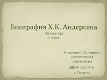 Презентация к уроку литературы в 5 классе 