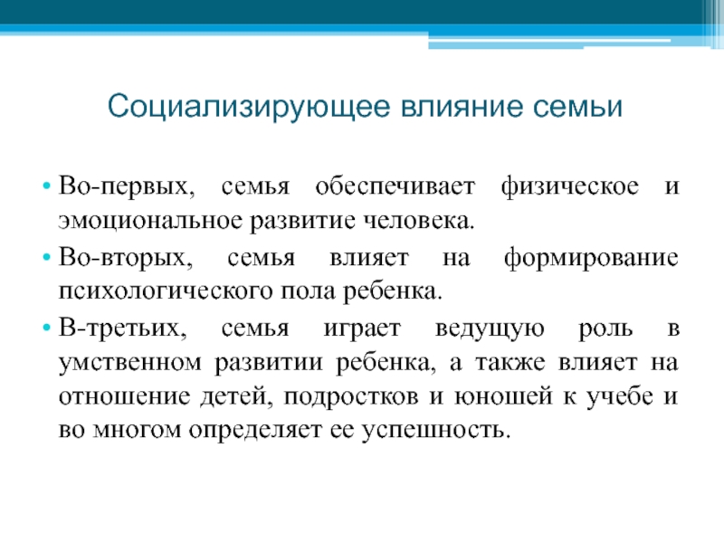 Социализация и развитие личности презентация