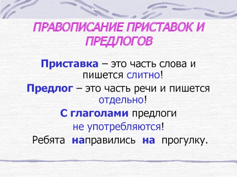 Предлоги и приставки 4 класс презентация