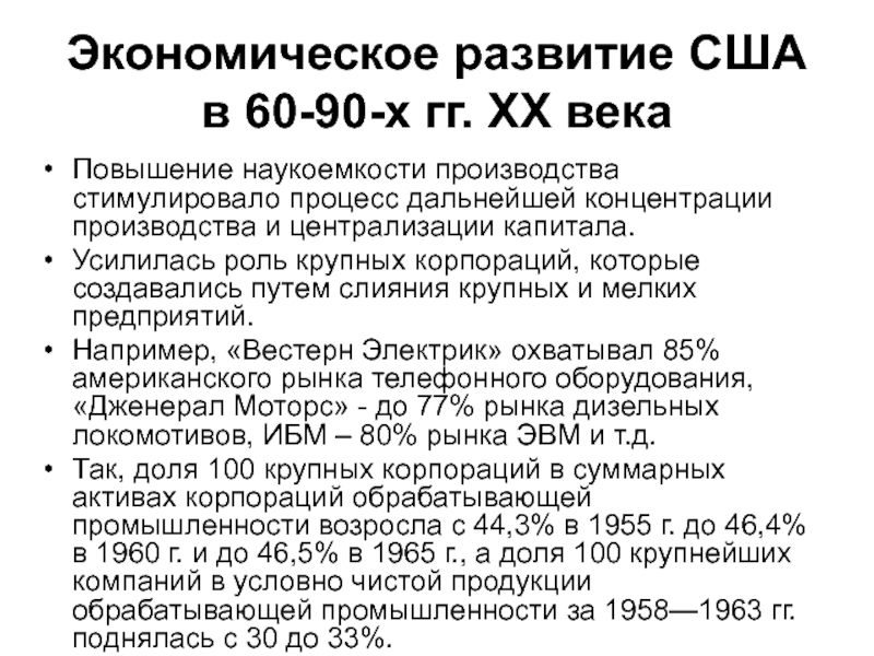 Развитие стран восточной европы во второй половине 20 века презентация