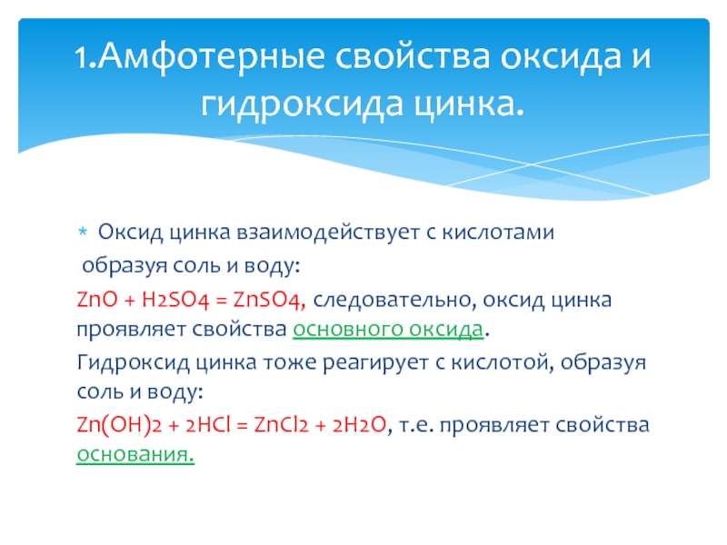 Гидроксид цинка и гидроксид натрия