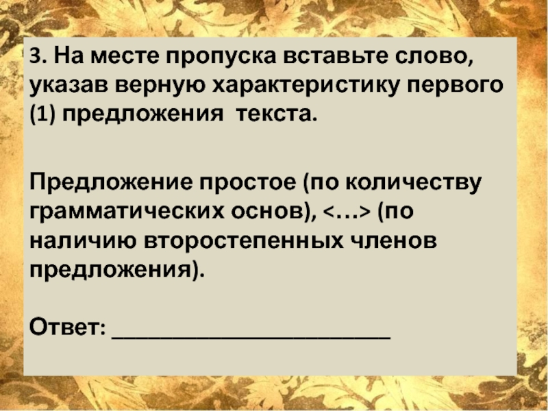 Укажите количество грамматических основ в предложении 2