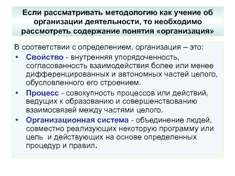 Соответствие действию. Организация внутренняя упорядоченность. Внутренняя согласованность. Упорядоченность текста. Внутренняя согласованность личности.