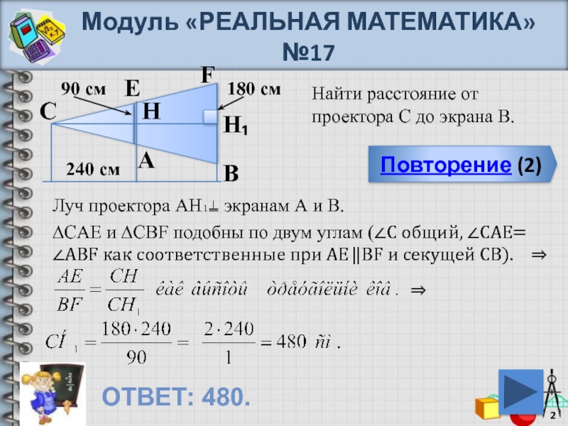 Реальная математика. Модуль реальная математика. Модуль реальная математика ответы. Реальная математика 9 класс. Реальная математика 7 класс.