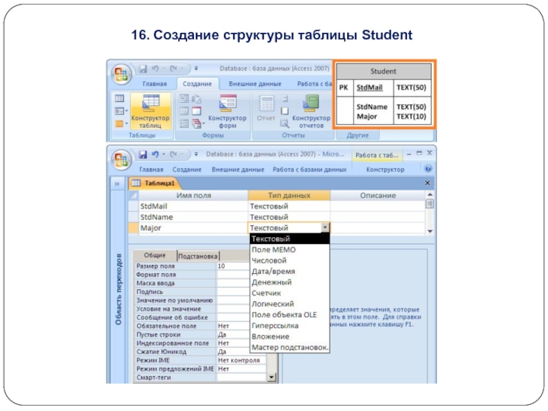 16 создание. Структура таблиц в MS access.. Структура таблицы базы данных access. Структура таблицы в БД access. Структура базы данных MS access.