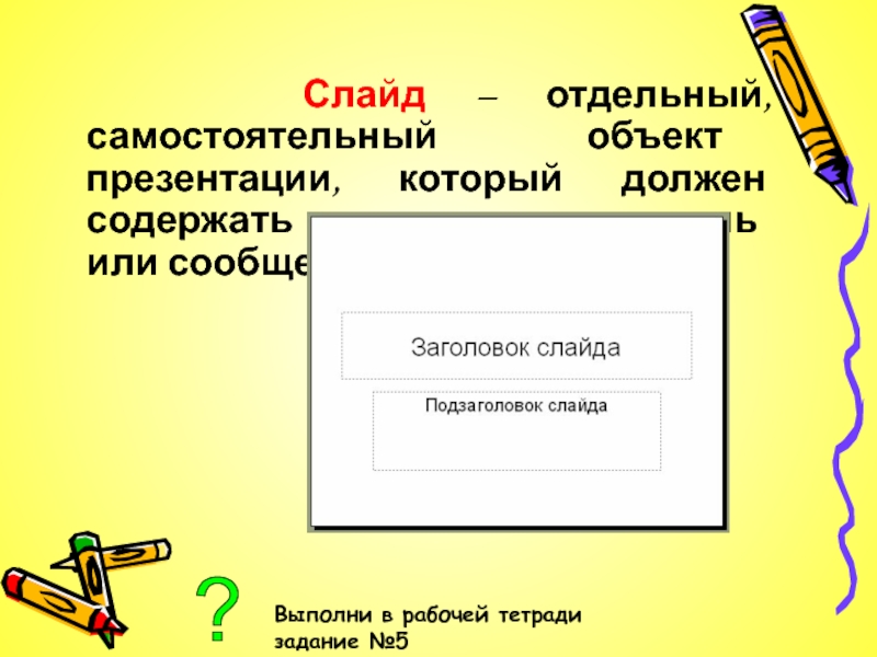 5 класс описание предмета презентация