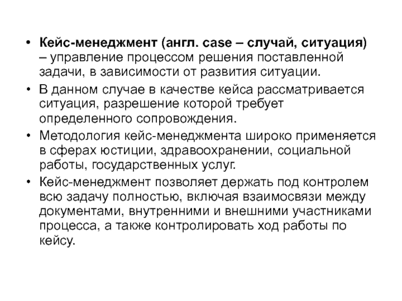 Кейс по английски. Кейсы для социальных работников. Кейсы по социальной работе примеры. Кейс задачи менеджмент. Кейс-менеджмент в социальной работе.