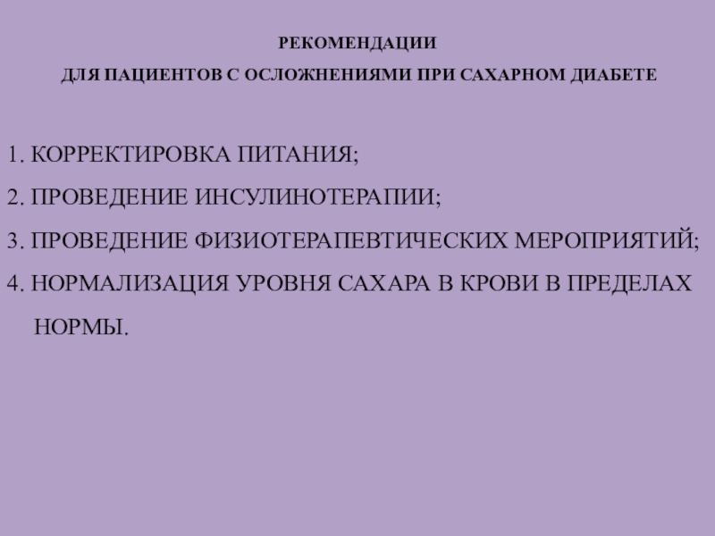 Сахарный диабет роль медсестры. Диабет проблемы пациента. План сестринских вмешательств при сахарном диабете. Проблемы пациента при сахарном диабете. Приоритетные проблемы пациента при сахарном диабете.