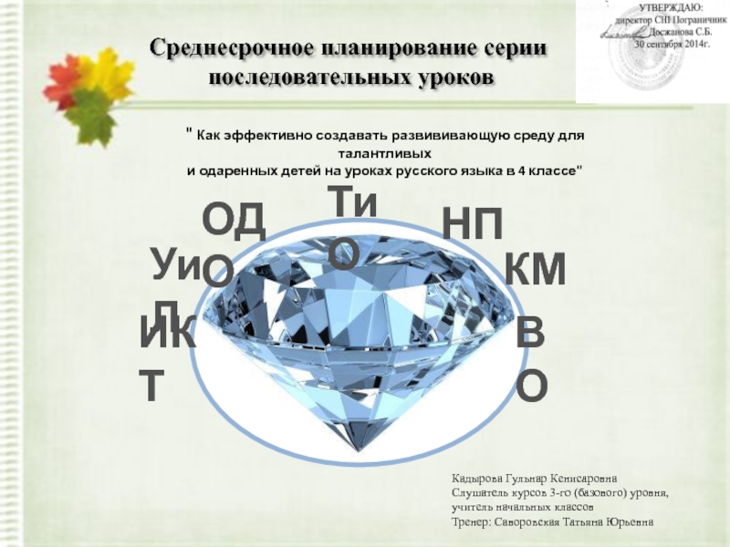 Среднесрочное планирование по русскому языку в 4 классе с государственных языком обучения