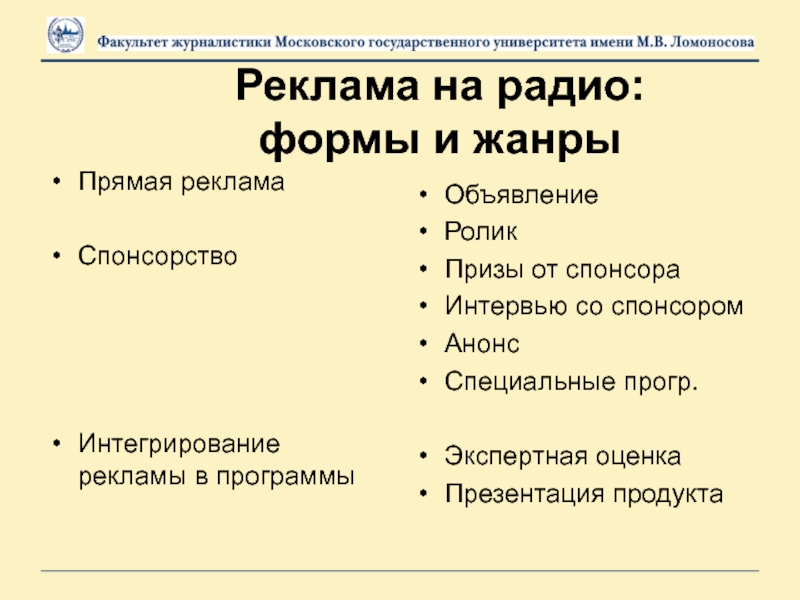 Радио реклама презентация