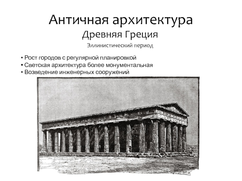 История античности презентация