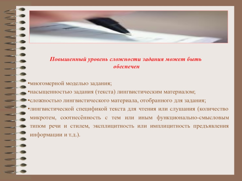 Высокий уровень сложности. Образные заголовки. Чем выше сложность задачи тем. Основная мысль в дороге. Сложность материала и трудность материала.