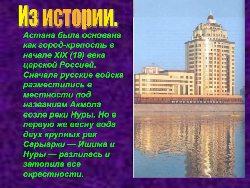 Доклад: Астана