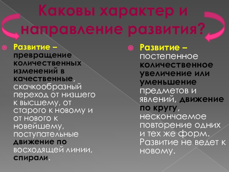 Скачкообразный переход. Закон превращения количественных изменений в качественные. Постепенное развитие. Переход количественных изменений в качественные в философии. Поступательное развитие от низших форм к высшим.