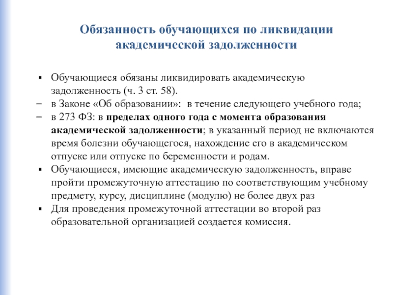 План ликвидации академической задолженности