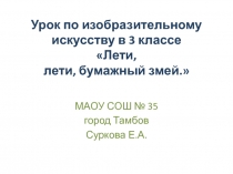 Презентация по изобразительному искусству в 3 классе