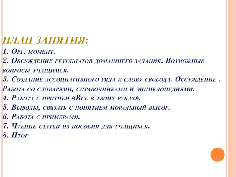 Вопросы учащимся. Свобода и моральный выбор человека 4 класс. Орг моменты в лагере. Свобода и моральный выбор человека задание для 4 класса. Орг момент Примечание.