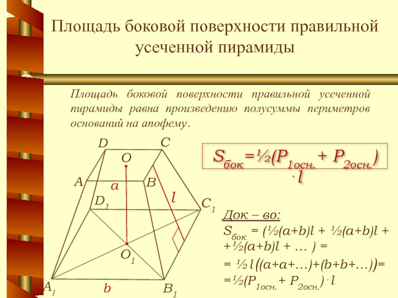Формулы пирамиды геометрия 10 класс