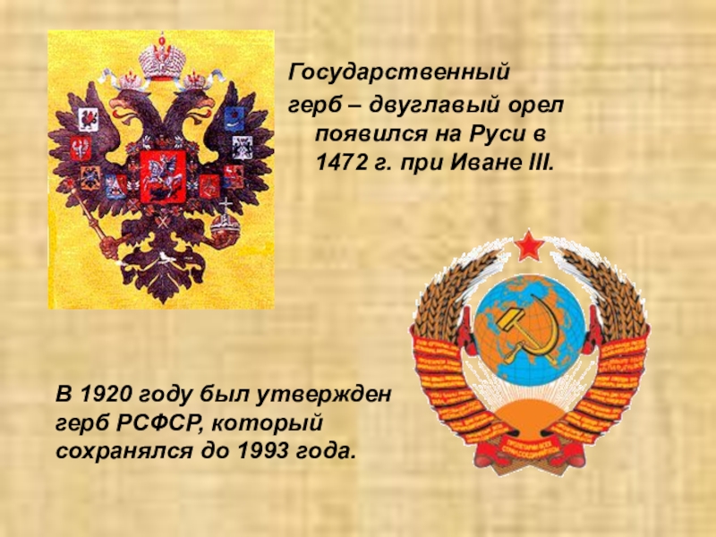 Двуглавый орел в россии впервые появился в качестве изображения герба в каком году