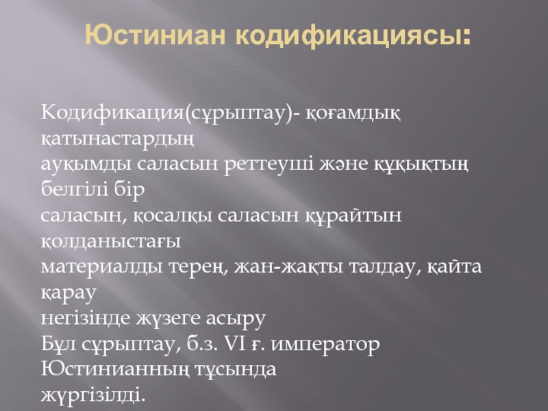 Внутренняя политика юстиниана 1