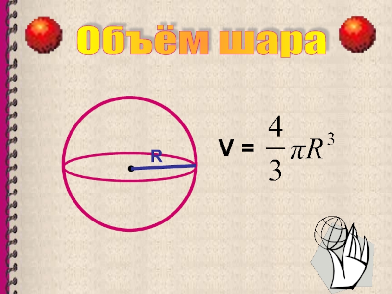 Сфера презентация 11 класс атанасян