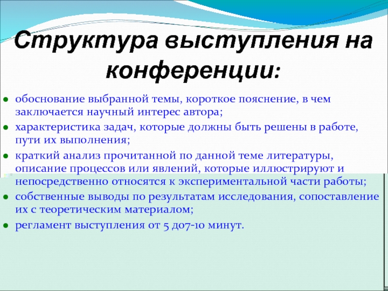 Автор характеристики. Структура выступления на конференции. Структуры выступления на педагогическую тему. Структура выступления на МО. Пример выступления на конференции.