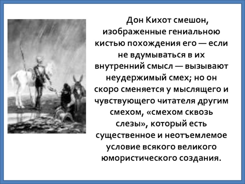 Мигель де сервантес сааведра пародия на рыцарские романы дон кихот 6 класс презентация