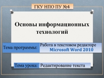 Основы информационных технологий