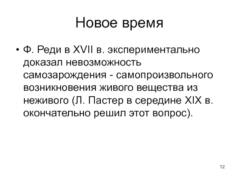 Доказательство невозможности. Значение работ реди и Пастера. Реди доказал невозможность. Объяснение значение работ реди и Пастера. Объясните значение работ реди и Пастера.